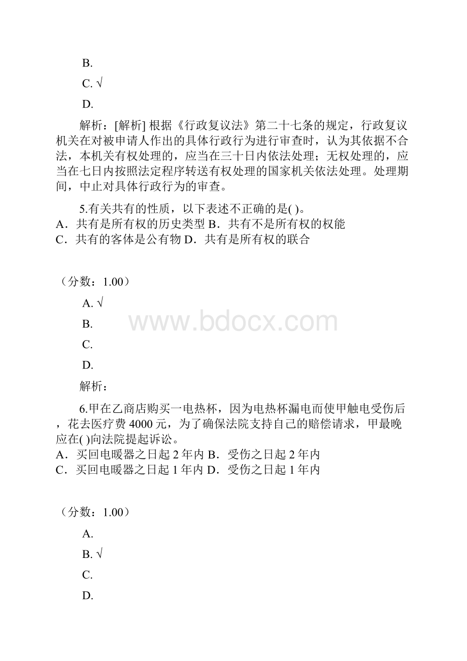 土地登记代理资格土地登记相关法律知识3.docx_第3页