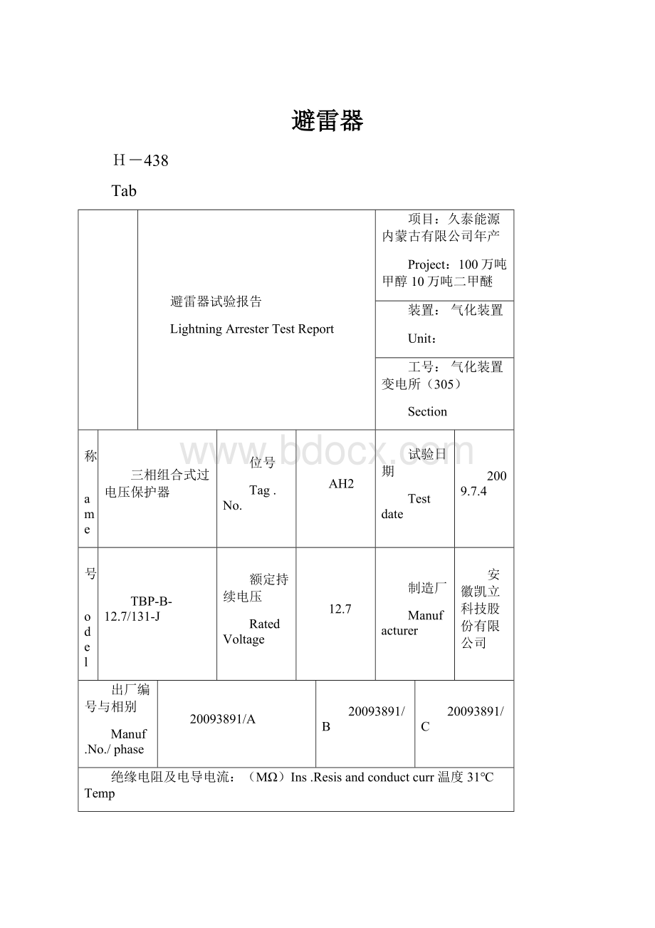 避雷器Word文档格式.docx