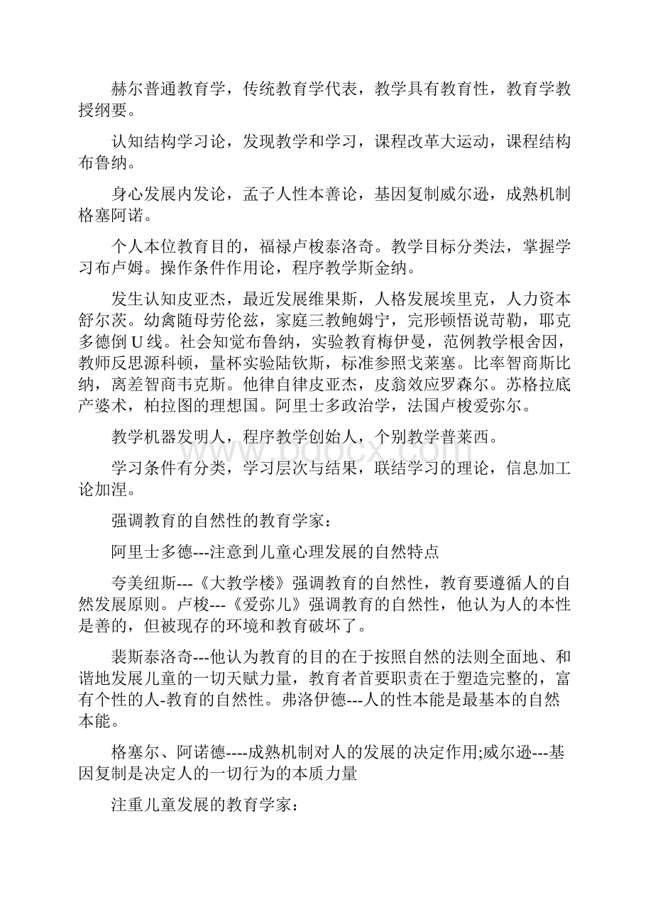 教师资格证考试教育公共基础知识绝密口诀汇编.docx_第3页