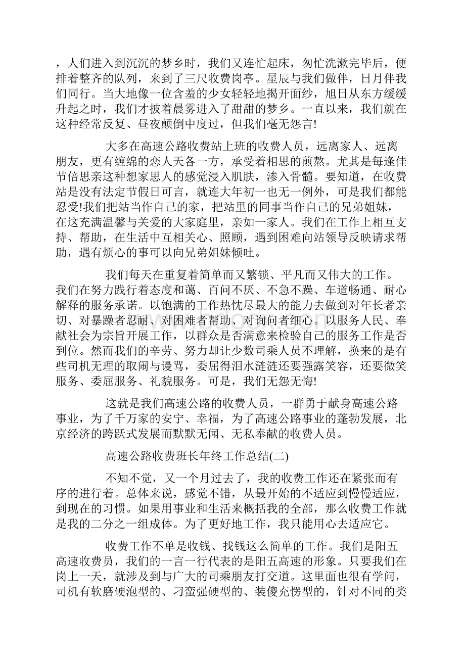 高速公路收费班长年终工作总结.docx_第2页