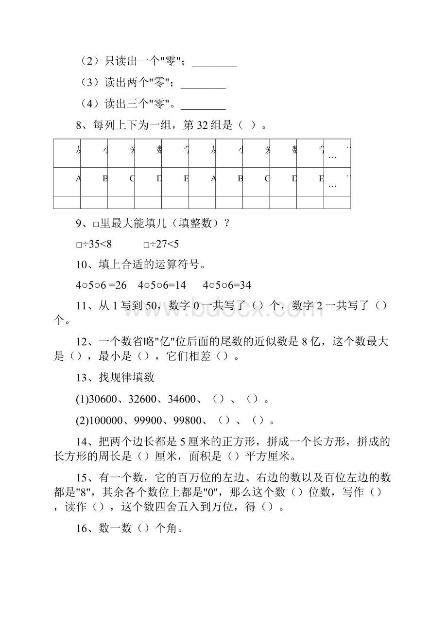 人教版小学四年级数学上册易错题集.docx_第2页