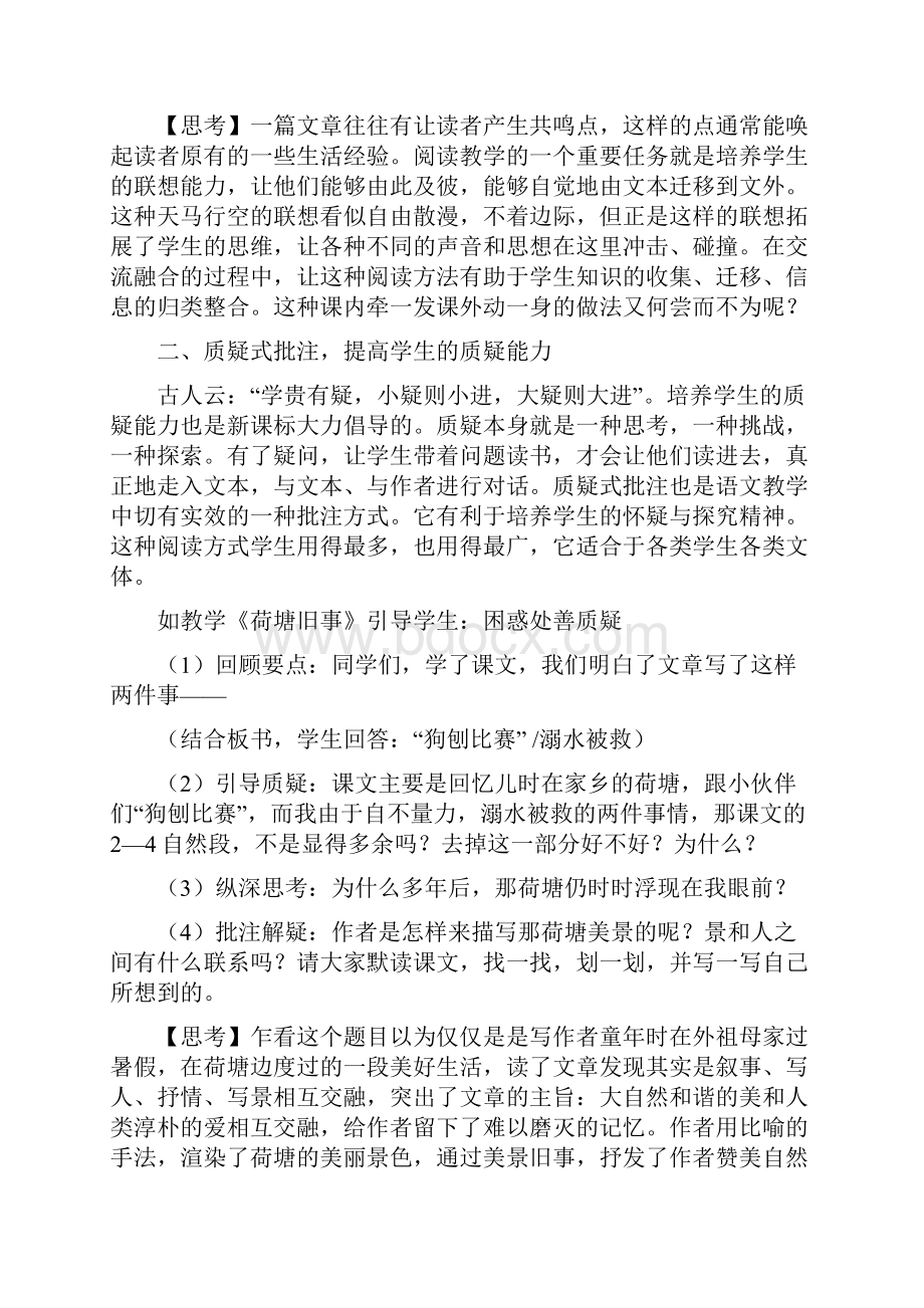 阅读教学设计之九.docx_第3页