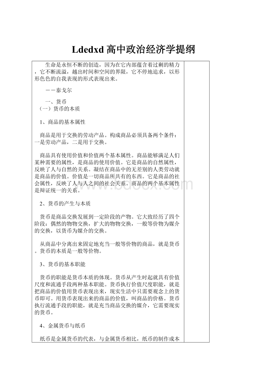 Ldedxd高中政治经济学提纲.docx_第1页