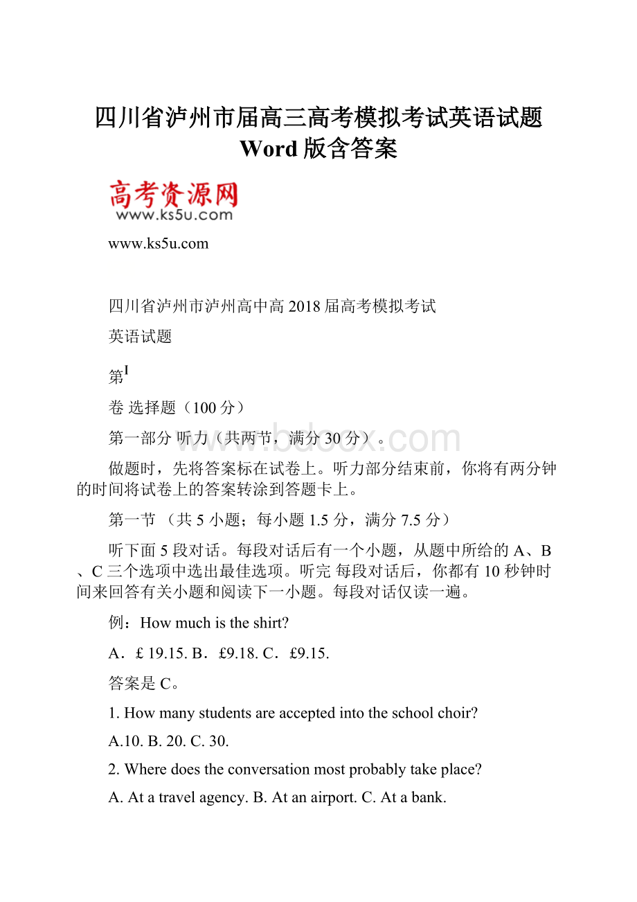 四川省泸州市届高三高考模拟考试英语试题 Word版含答案Word格式文档下载.docx_第1页