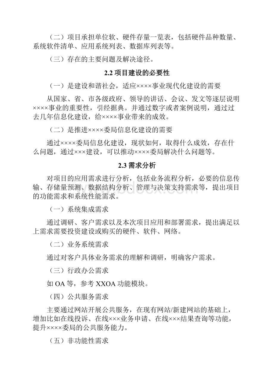 精品项目建设方案模板Word格式文档下载.docx_第3页