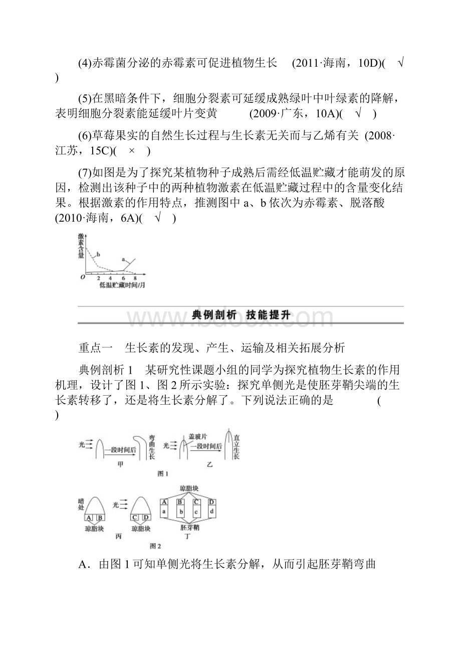 届高三生物二轮同步训练《植物的激素调节》.docx_第3页