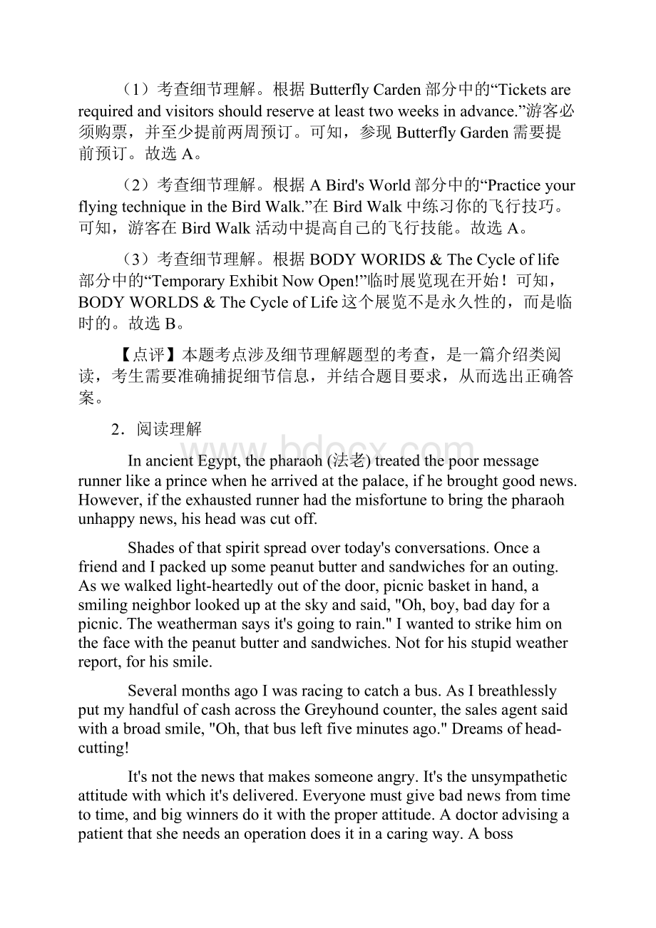 英语英语阅读理解人生百味专项习题及答案解析及解析Word文件下载.docx_第3页