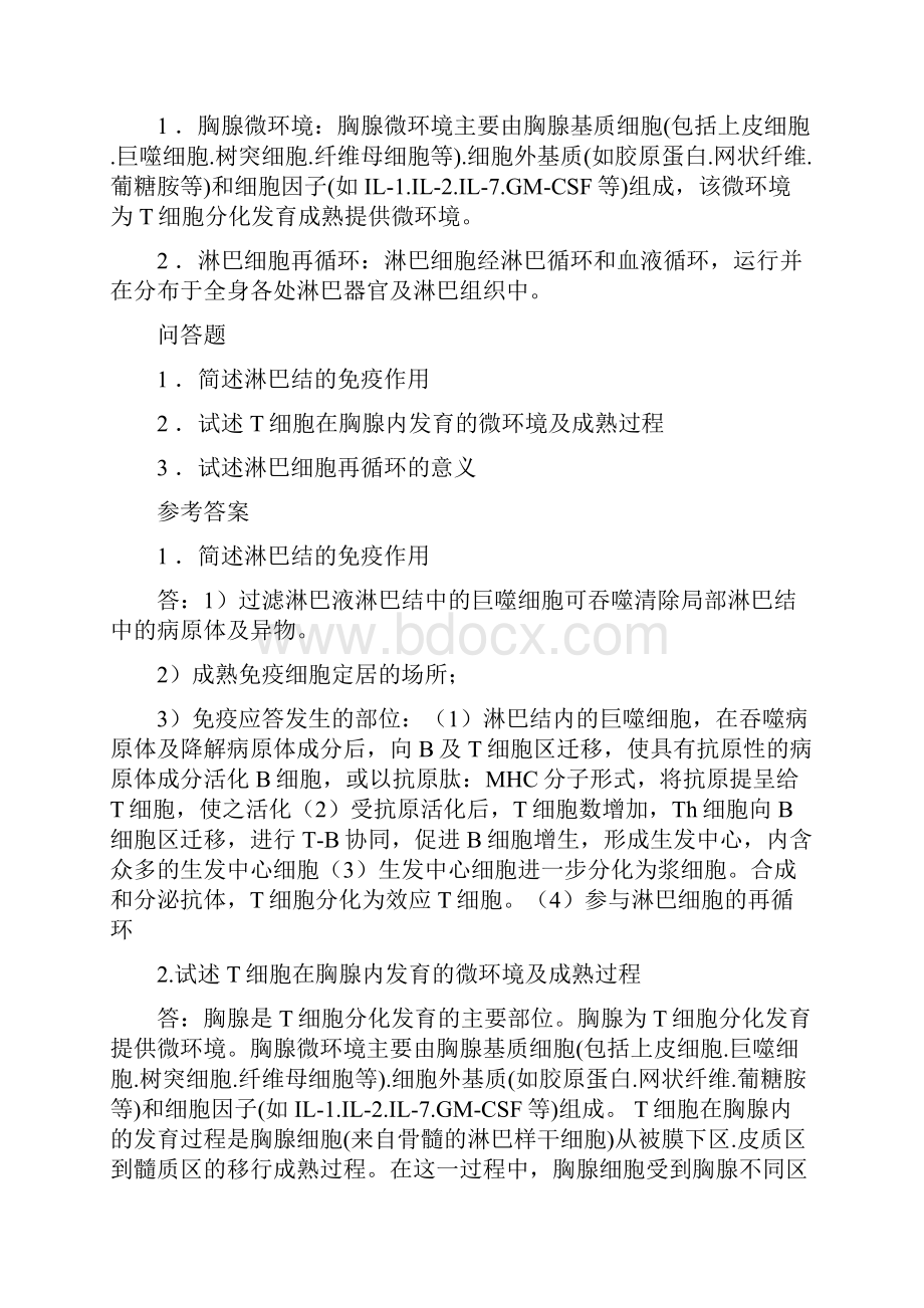 医学免疫学名解和解答题.docx_第3页