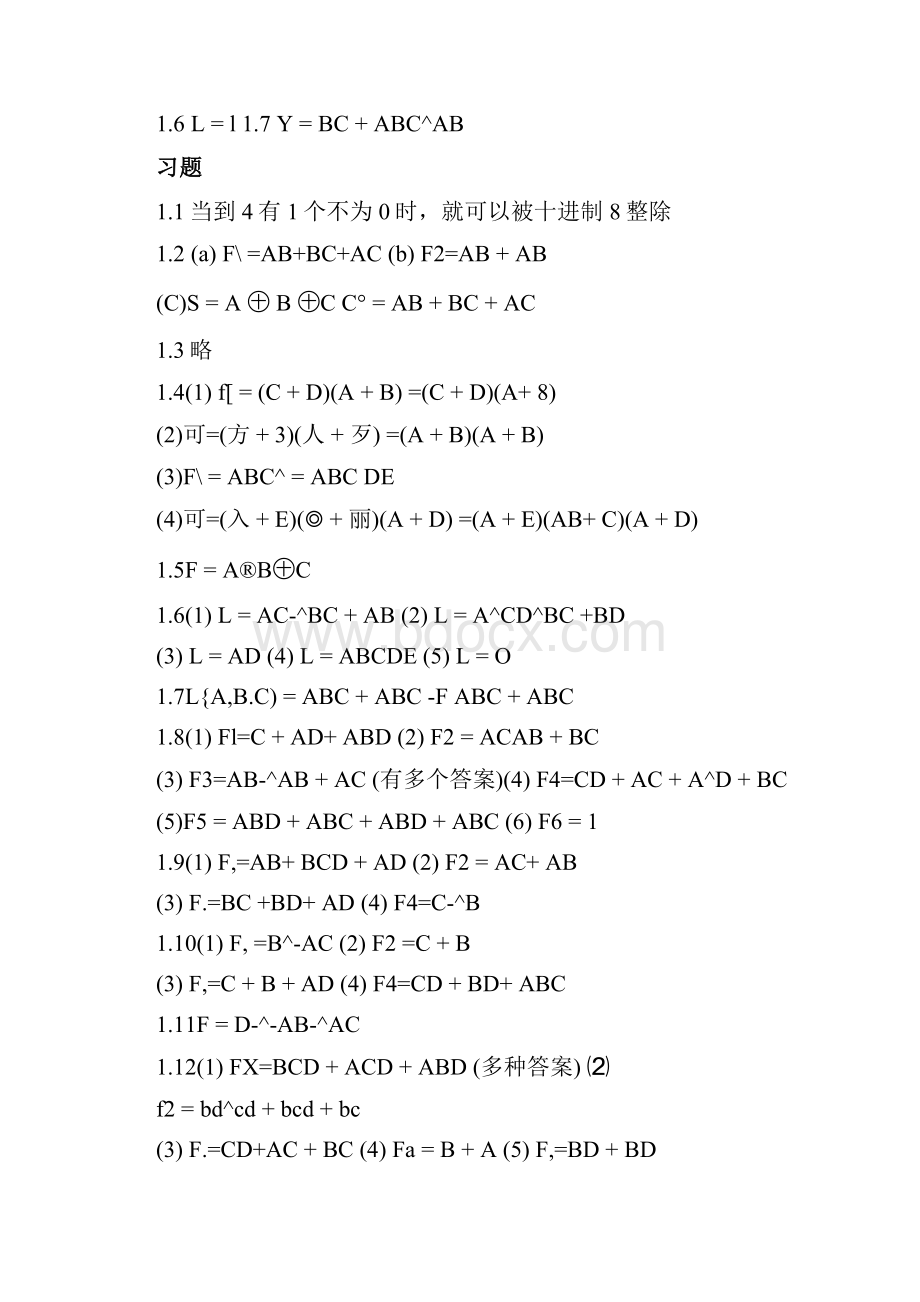 数字电子技术基础习题答案Word格式.docx_第2页