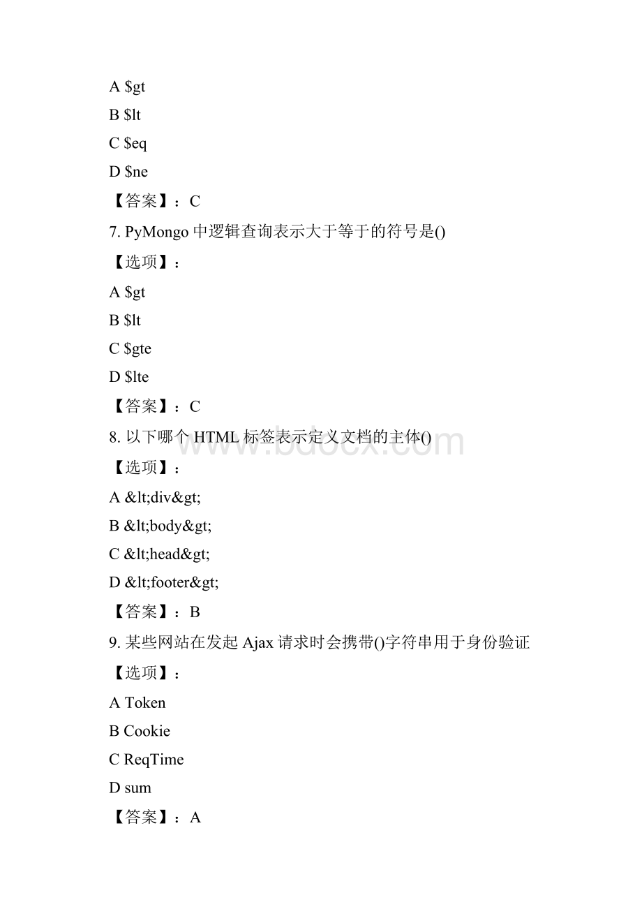 奥鹏南开20春学期《网络爬虫与信息提取》在线作业标准答案.docx_第3页