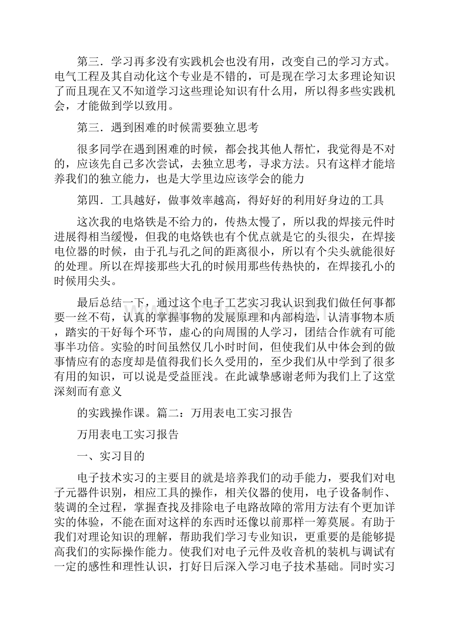 电工万用表装配实习心得定稿版.docx_第3页