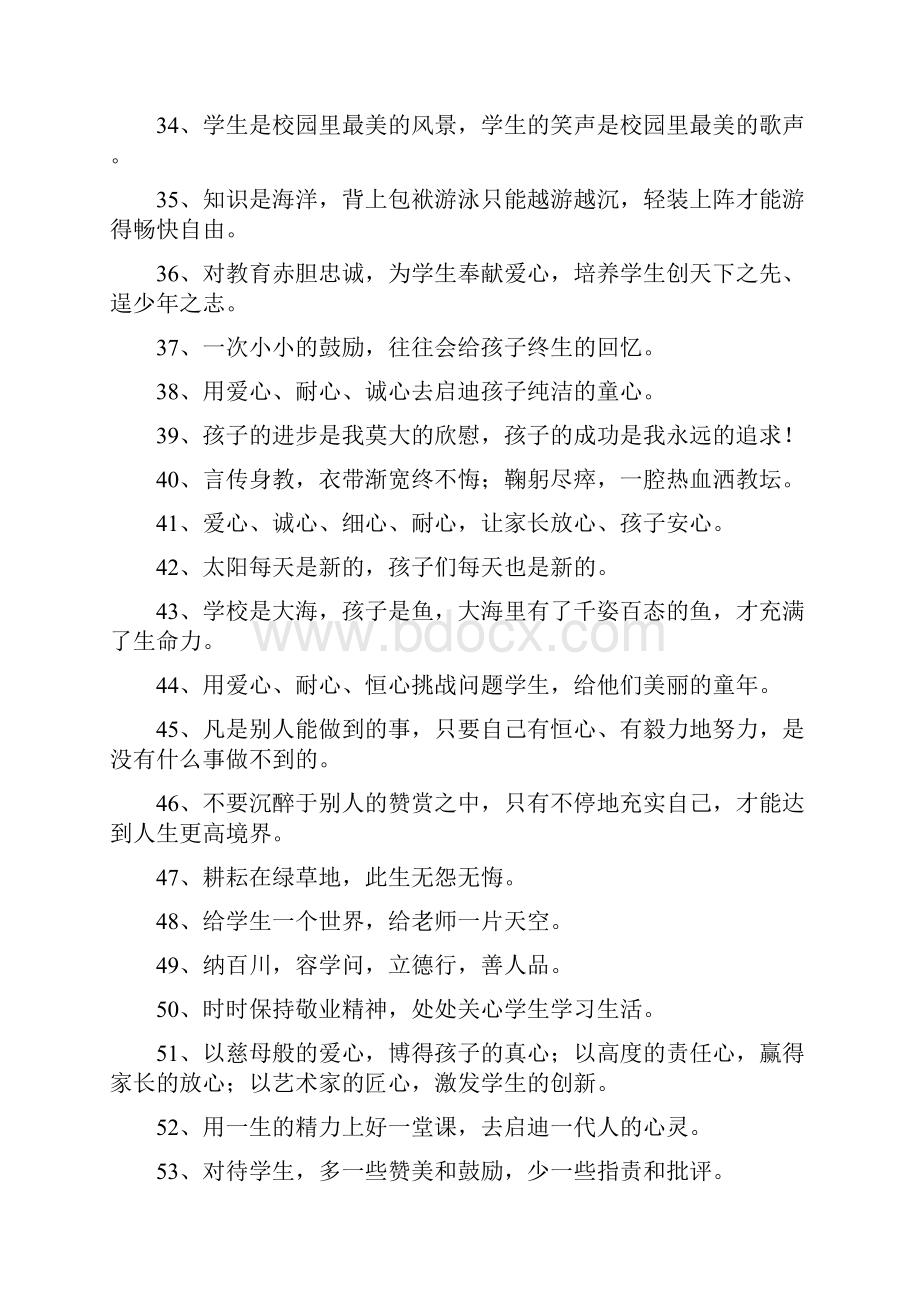 教师专业基本能力测试题docx.docx_第3页