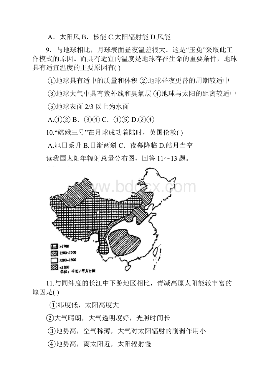 高一上学期期中学分认定考试地理试题 含答案.docx_第3页