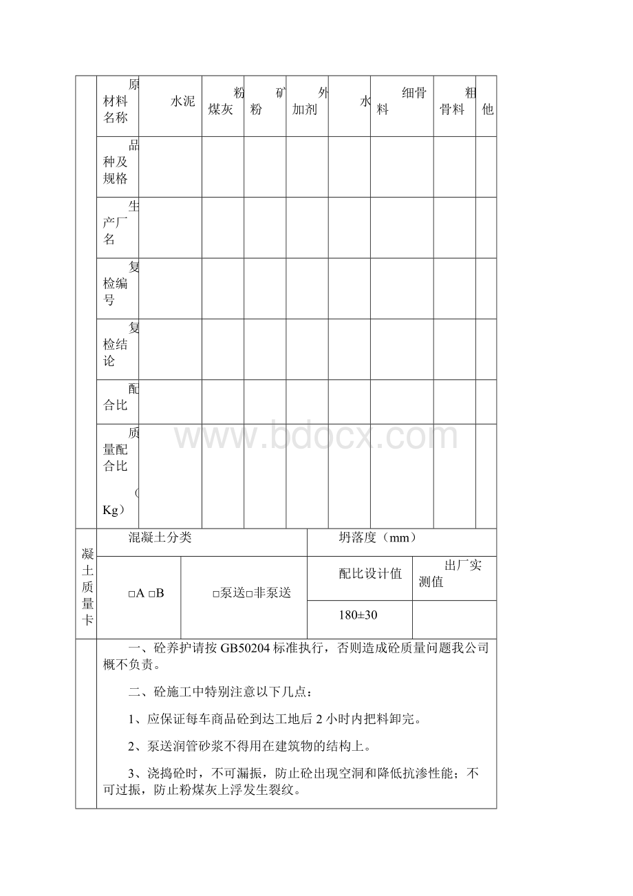 QR0803程序文件对应表格50份.docx_第3页