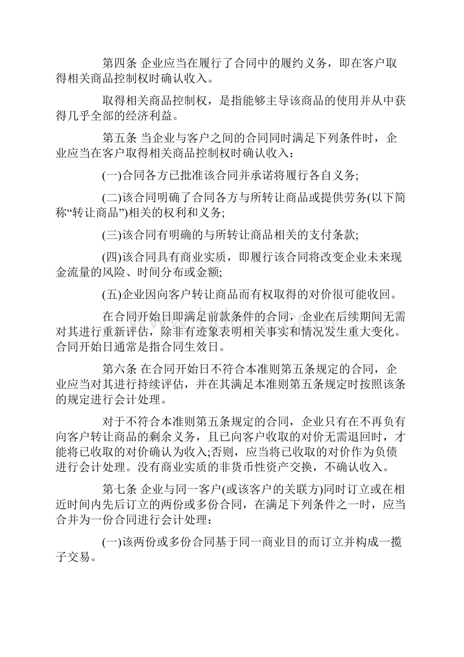 会计准则14号收入修订实施.docx_第2页