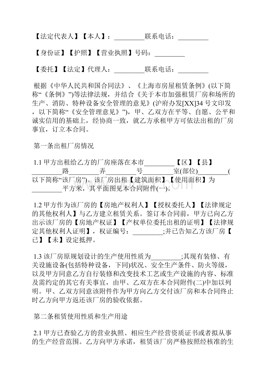 上海市厂房出租合同范本标准版.docx_第2页
