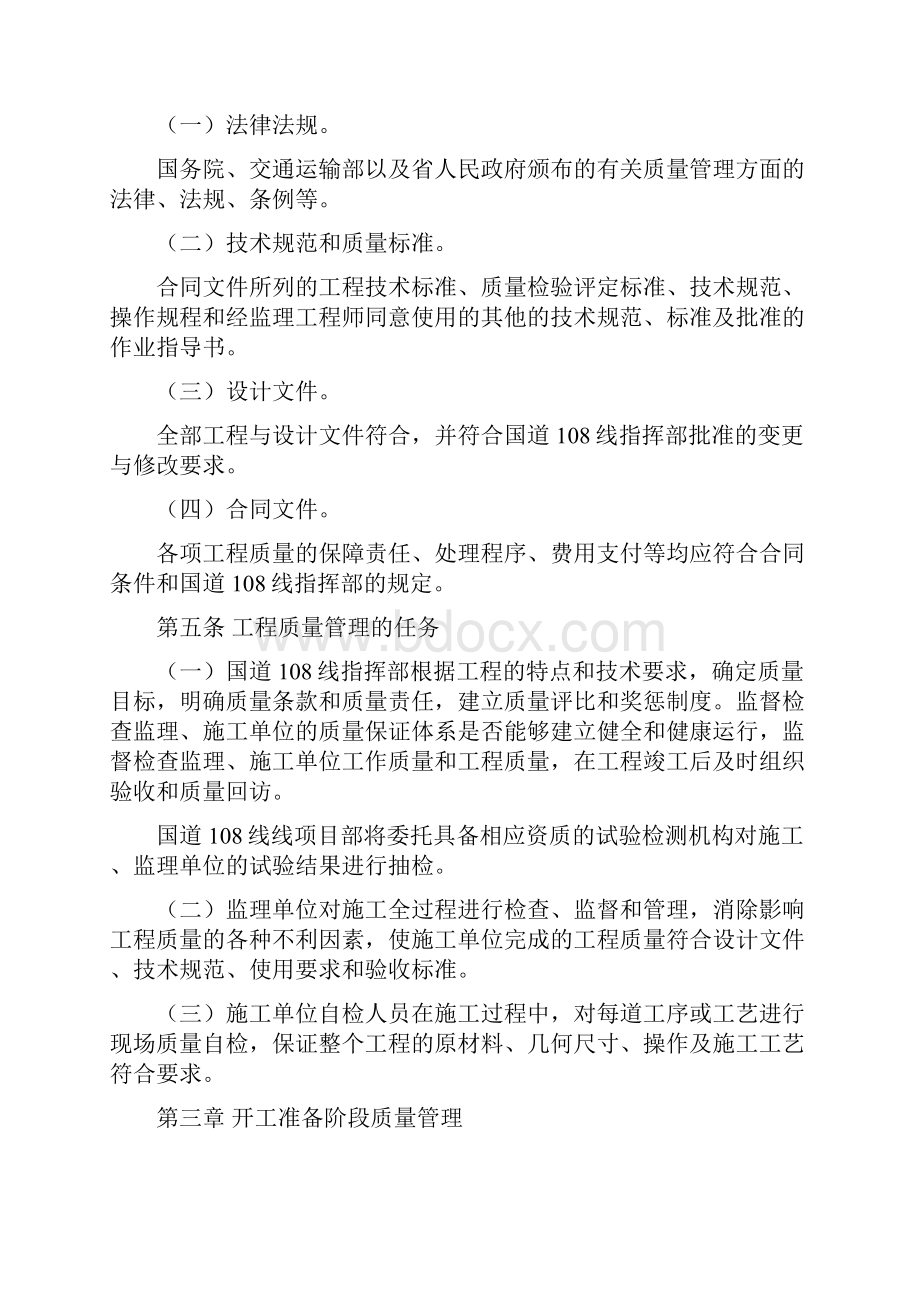 工程质量管理办法文本汇编Word文件下载.docx_第2页