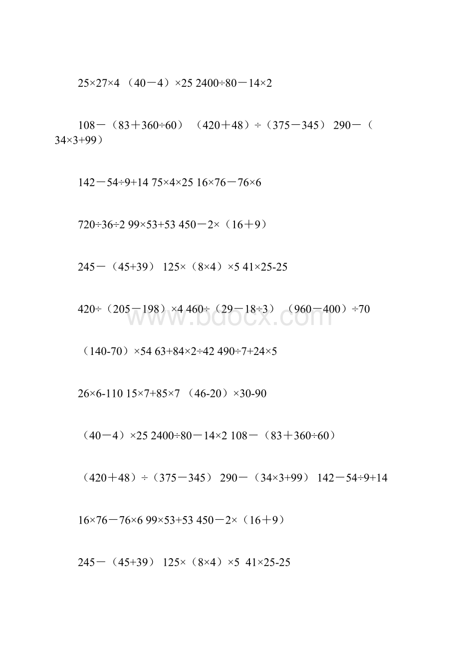 四年级数学下册脱式计算题整理版.docx_第3页