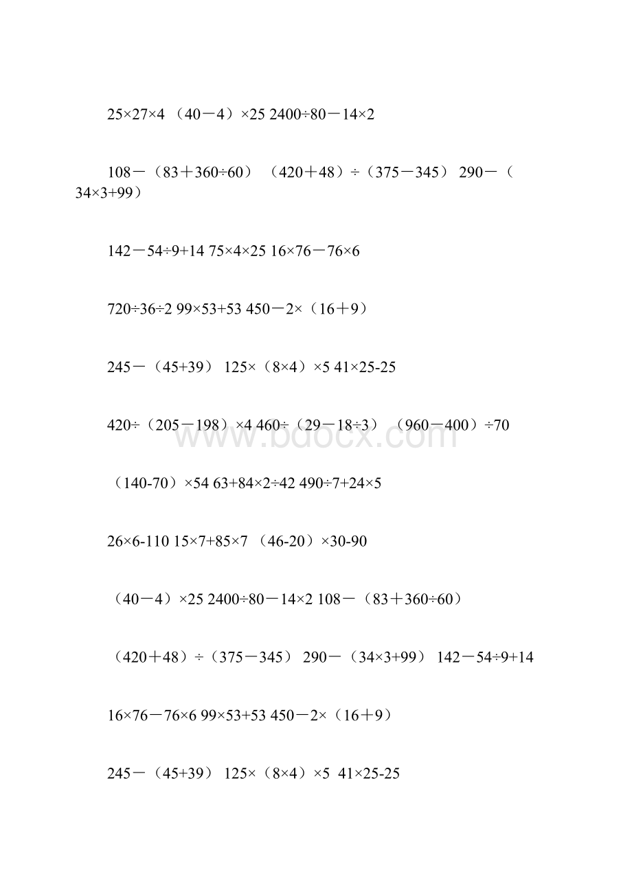 四年级数学下册脱式计算题整理版Word文档格式.docx_第3页