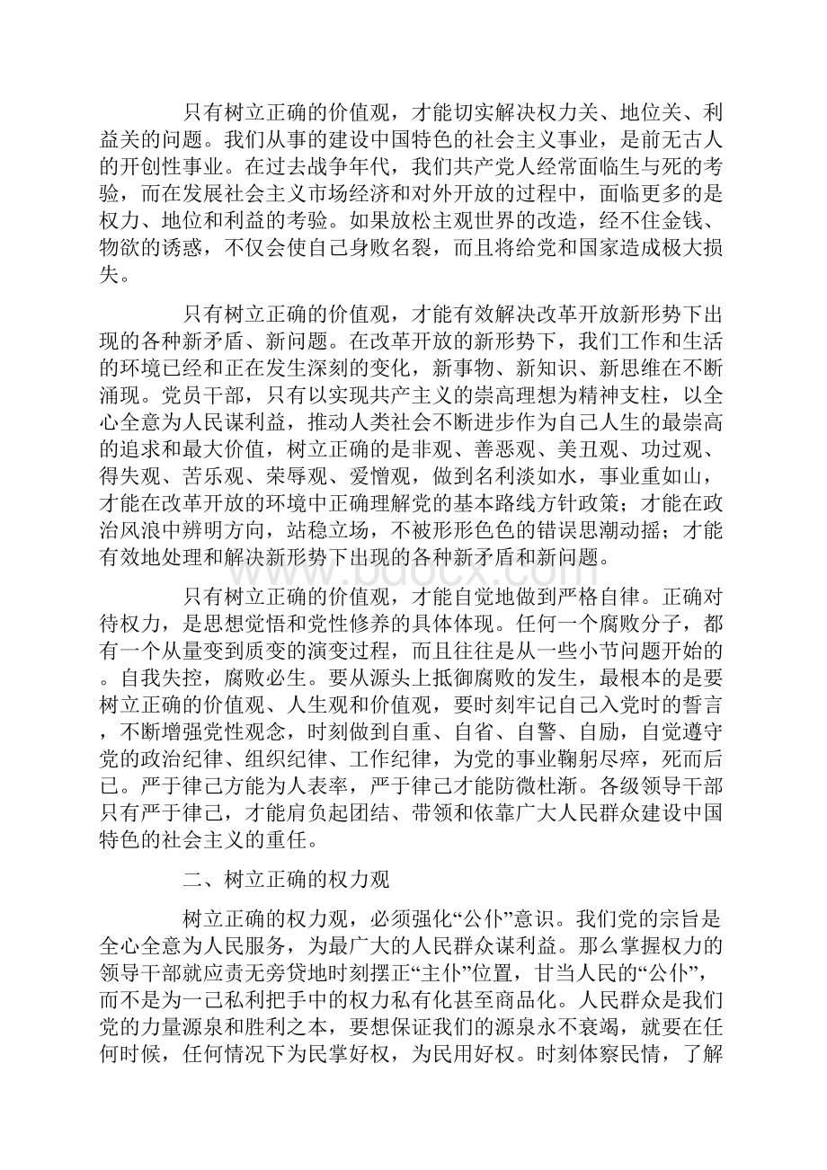 全面认识市情 树立正确Word格式文档下载.docx_第2页