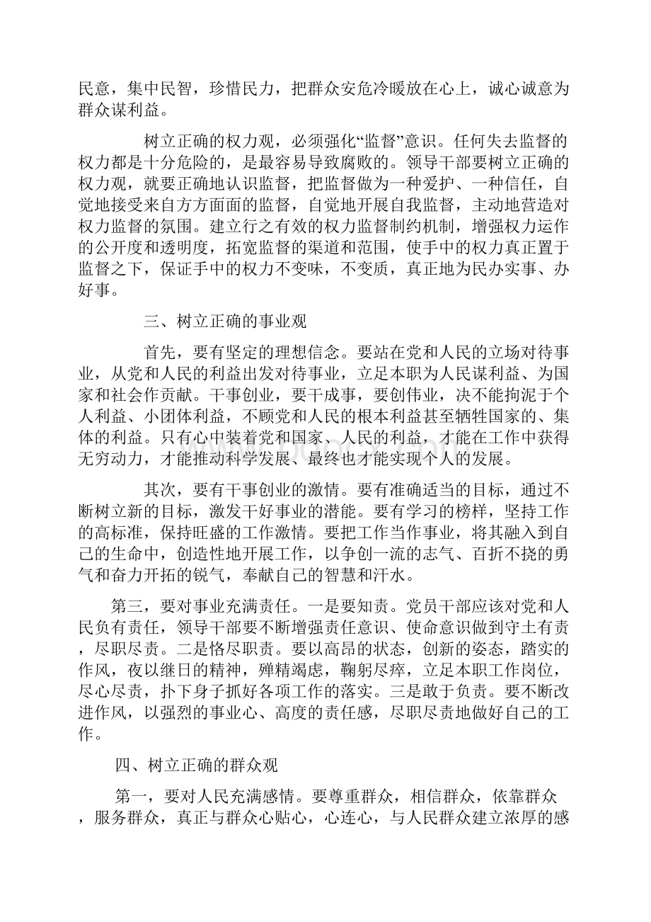 全面认识市情 树立正确Word格式文档下载.docx_第3页