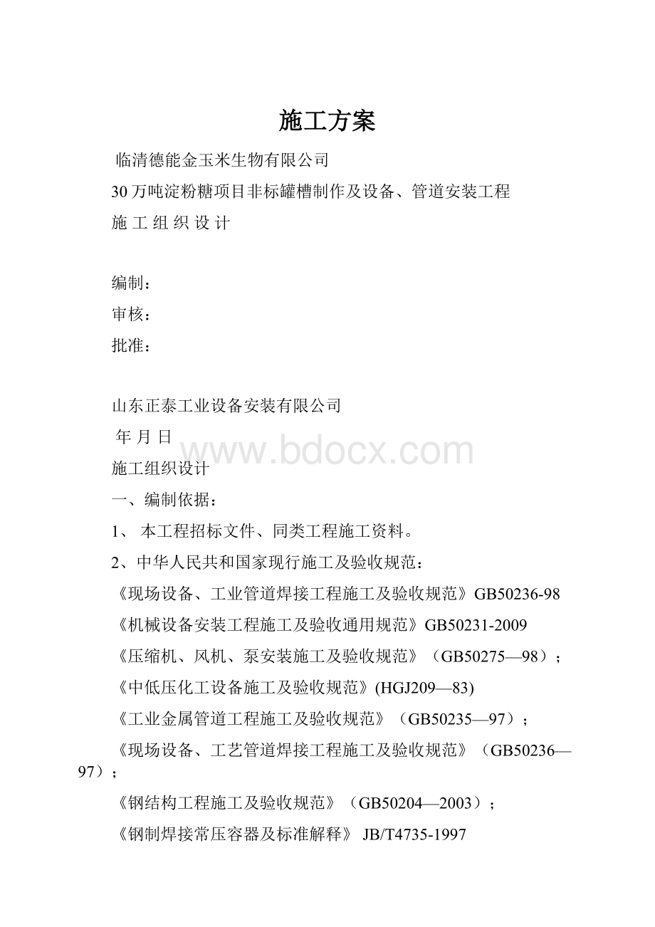 施工方案.docx