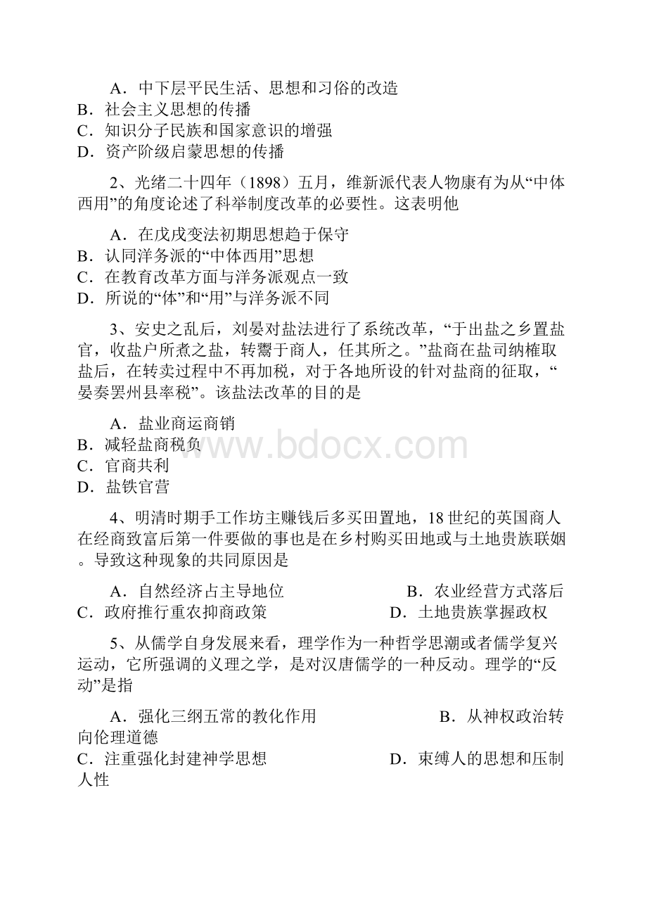 全国市级联考四川省遂宁市高中学年高二下学期期末教学水平监测历史试题文档格式.docx_第2页