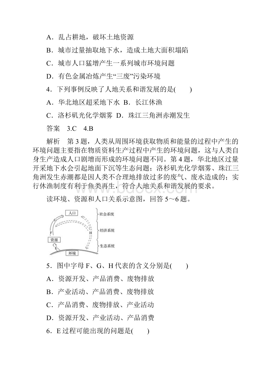 高中地理学年高中地理选修六配套文档20份 鲁教版1Word文档下载推荐.docx_第2页