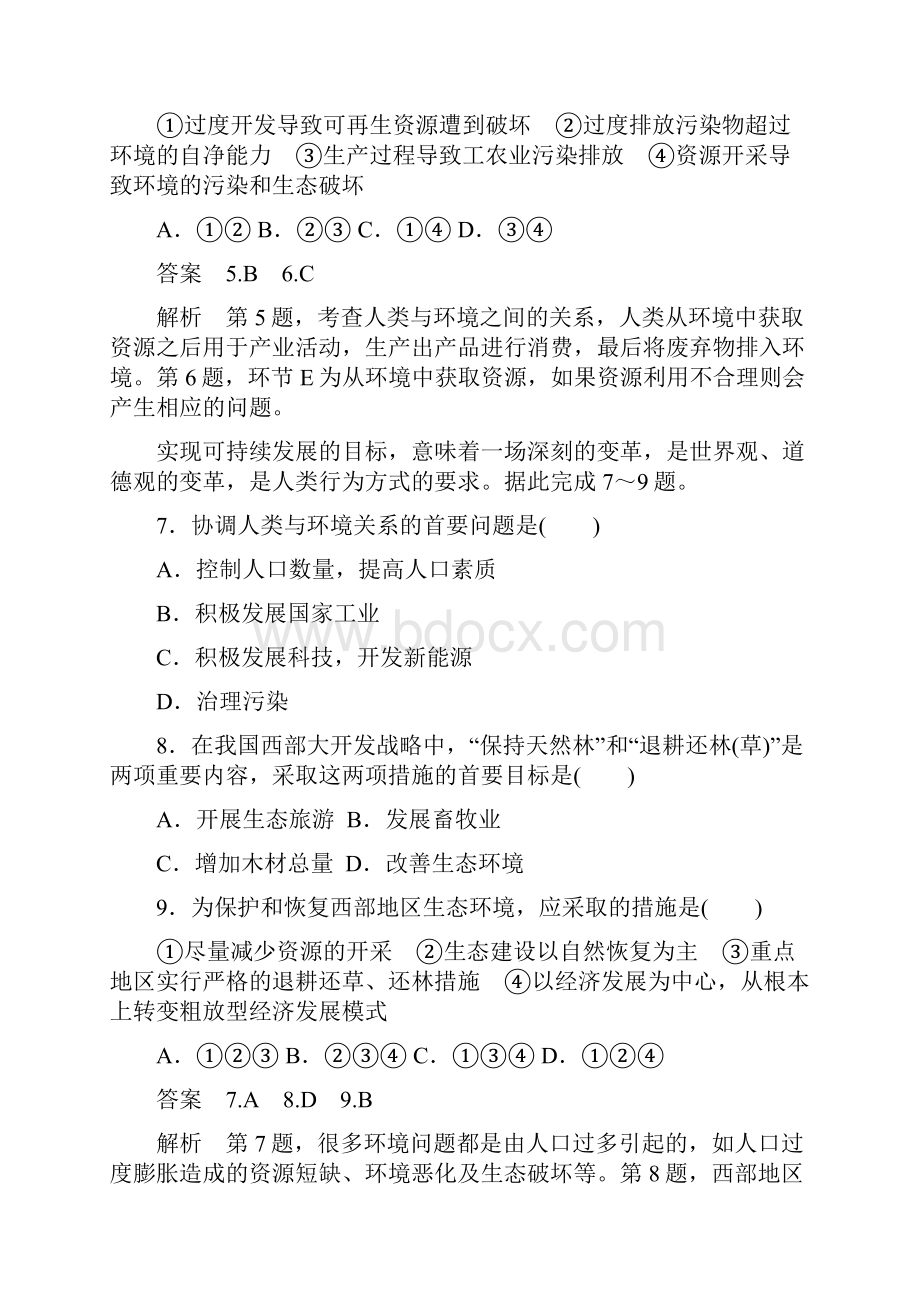 高中地理学年高中地理选修六配套文档20份 鲁教版1Word文档下载推荐.docx_第3页