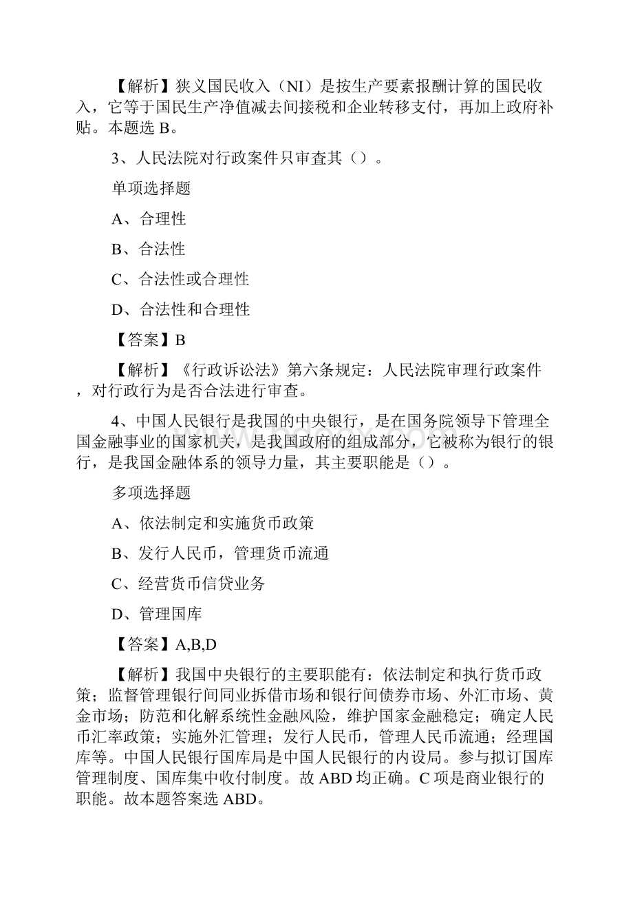 河北机电职业技术学院 招聘试题及答案解析 doc.docx_第2页