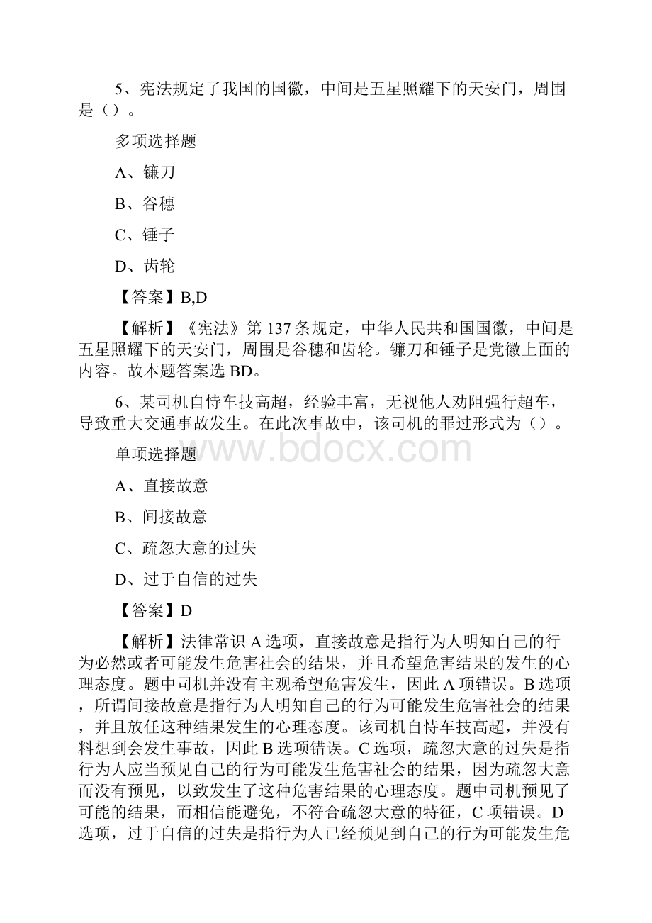 河北机电职业技术学院 招聘试题及答案解析 doc.docx_第3页