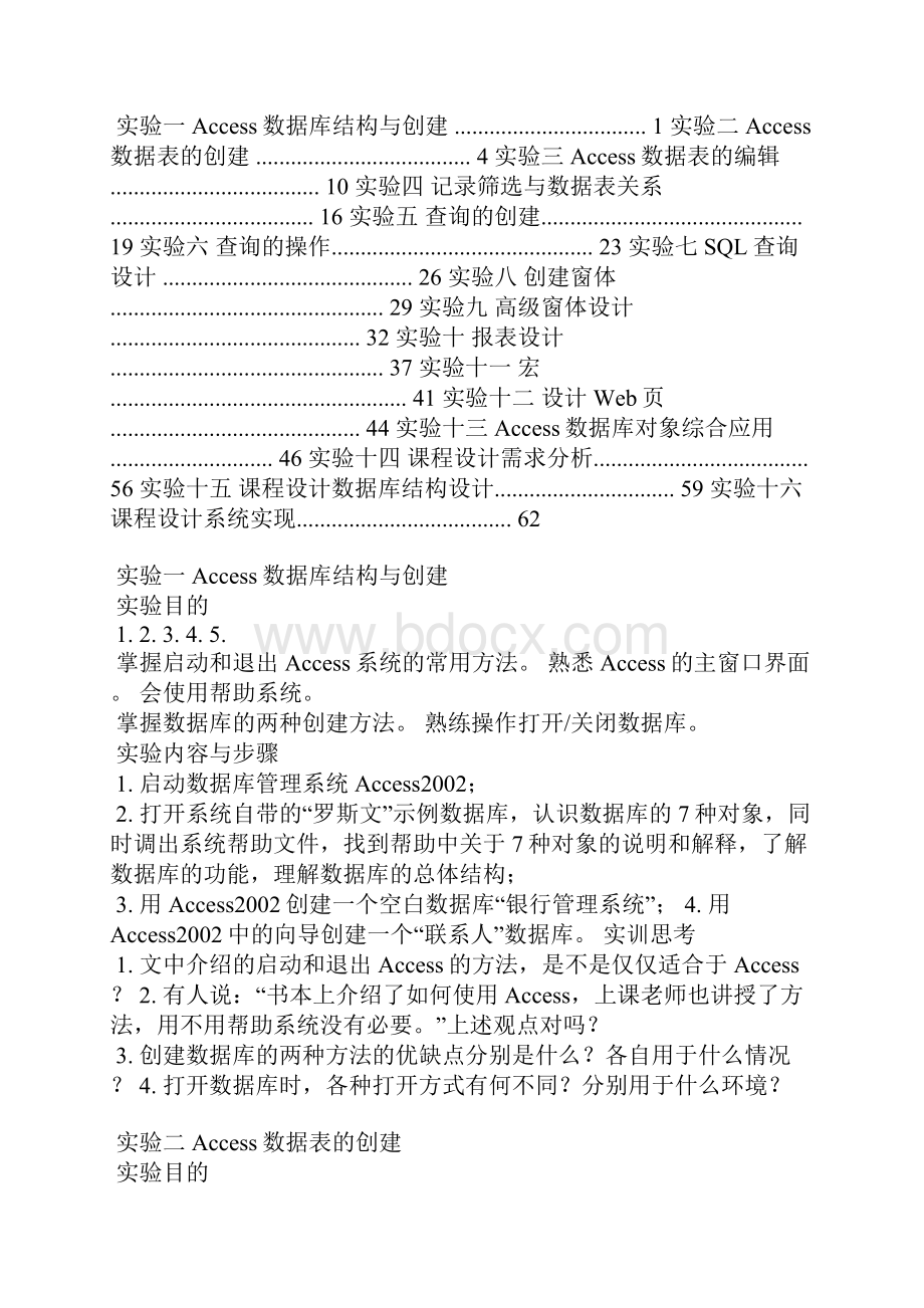 《数据库技术access实验报告书》Word文档下载推荐.docx_第2页