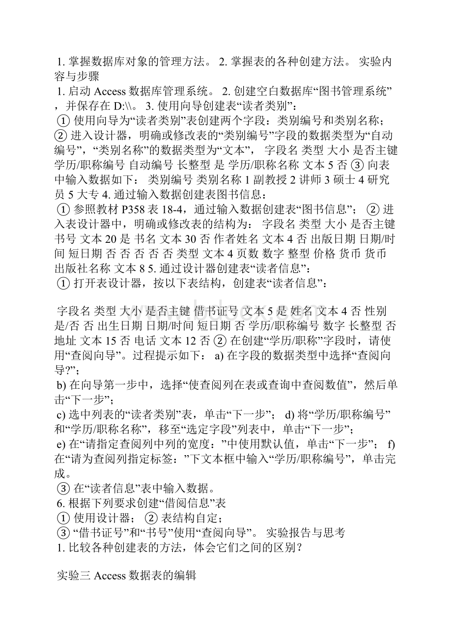 《数据库技术access实验报告书》Word文档下载推荐.docx_第3页