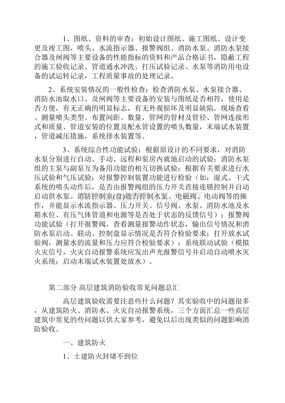 消防工程验收重点方法及常见问题整理最新版本Word文档下载推荐.docx_第2页