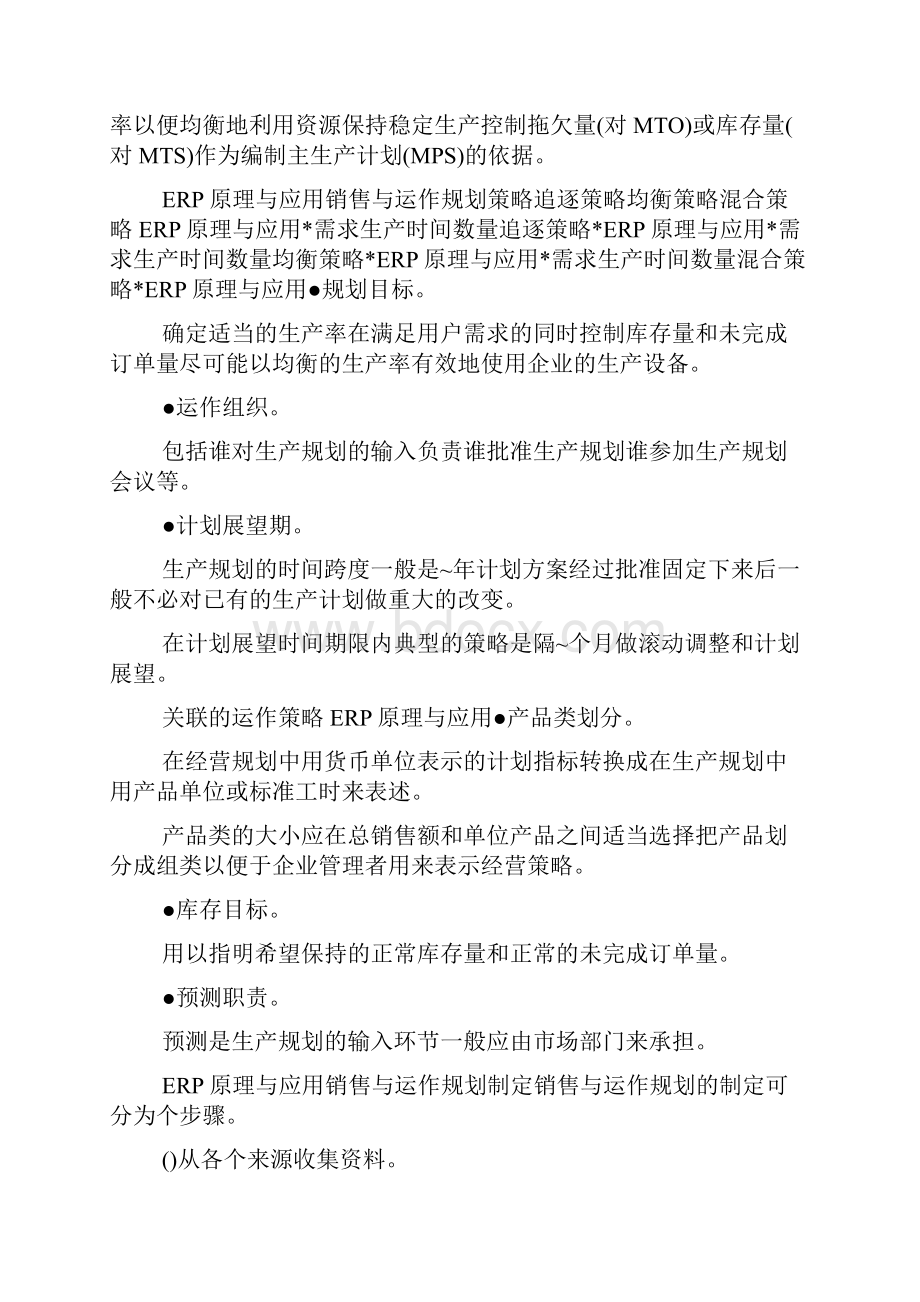 销售与运作规划文档格式.docx_第2页