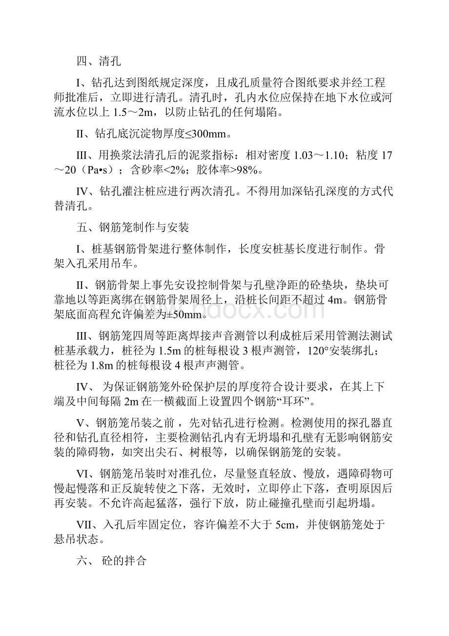 冲击钻技术方案.docx_第2页