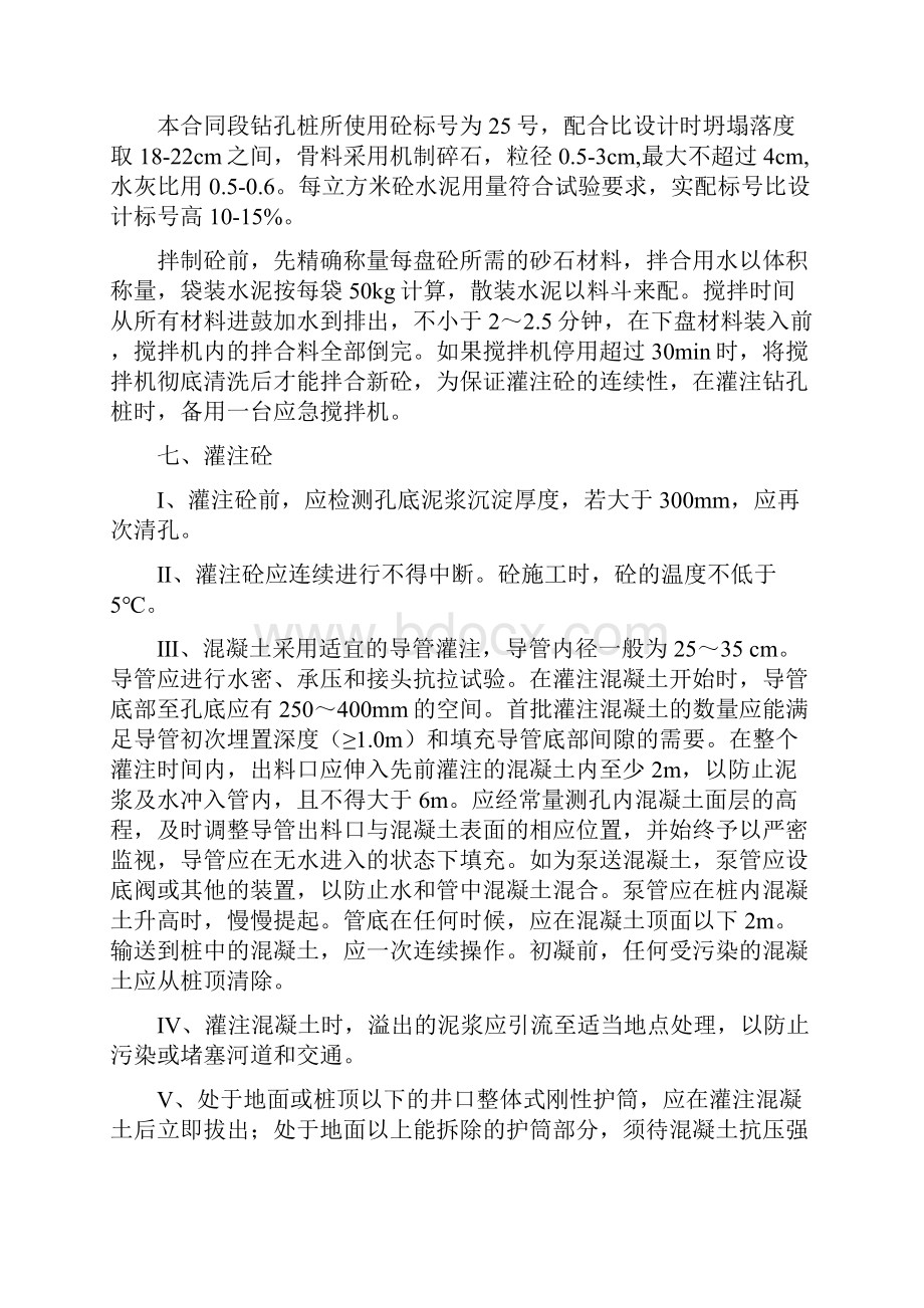 冲击钻技术方案.docx_第3页