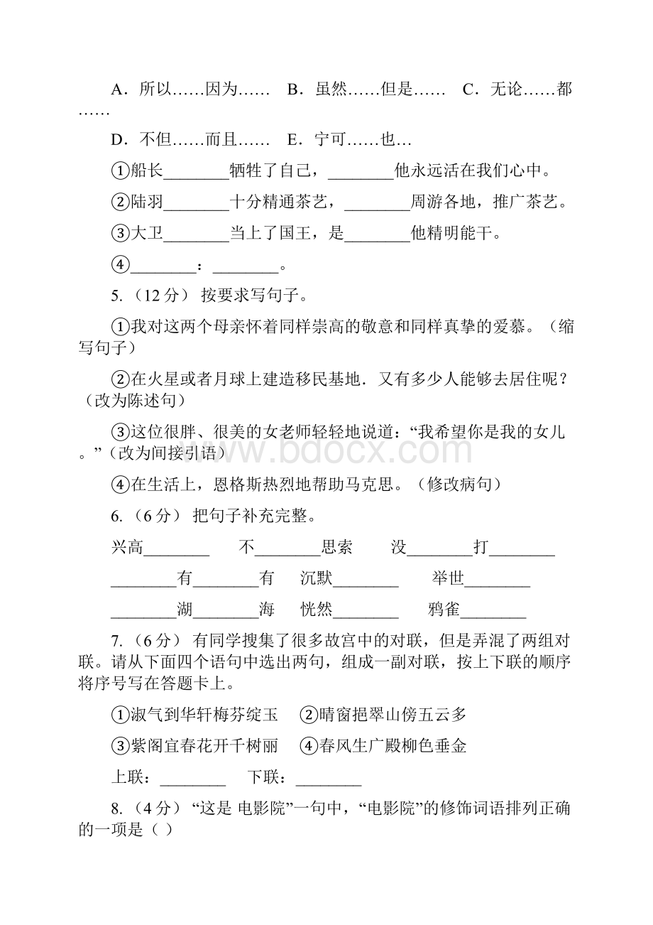 统编版三年级下学期语文第七单元测试题D卷Word格式文档下载.docx_第2页