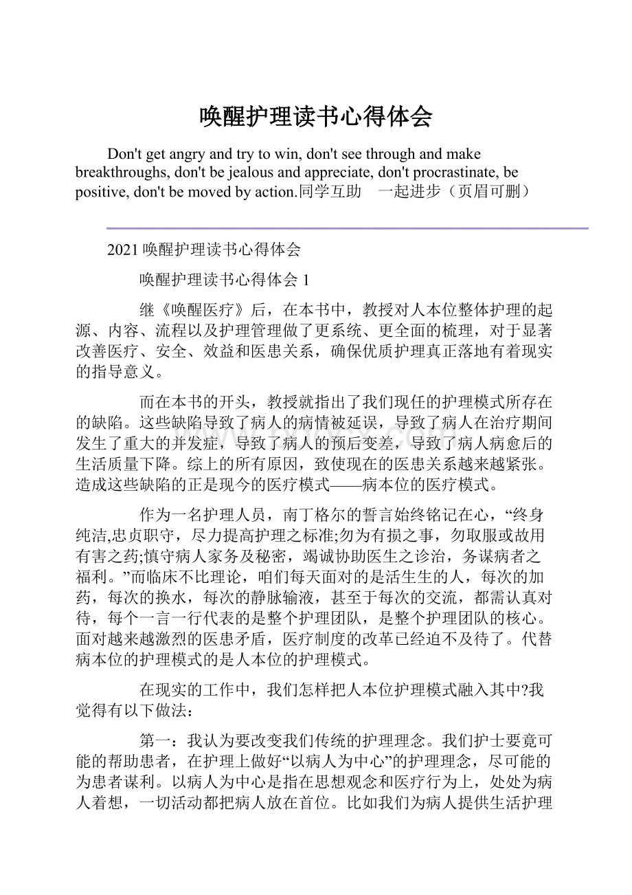 唤醒护理读书心得体会.docx_第1页