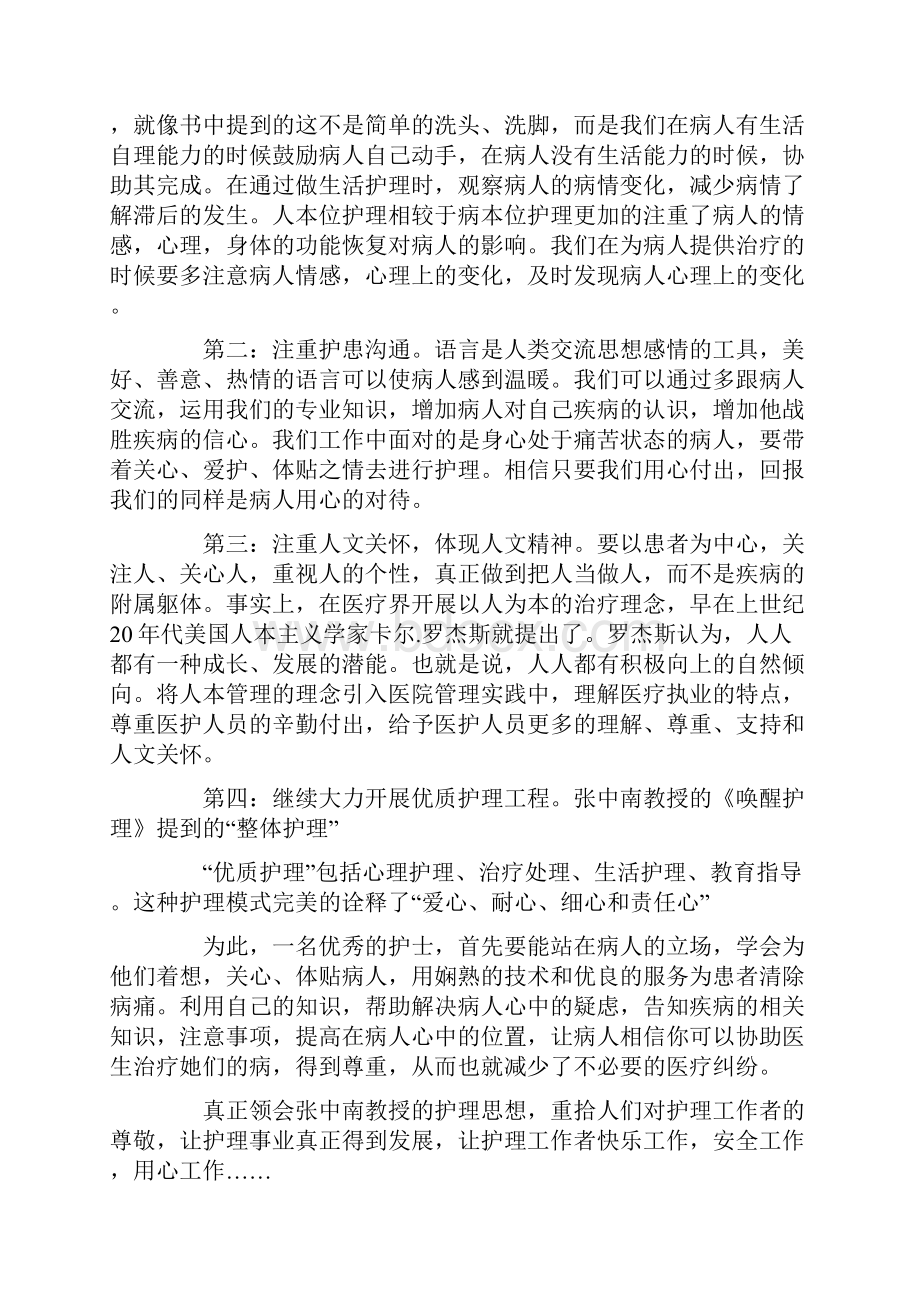 唤醒护理读书心得体会.docx_第2页