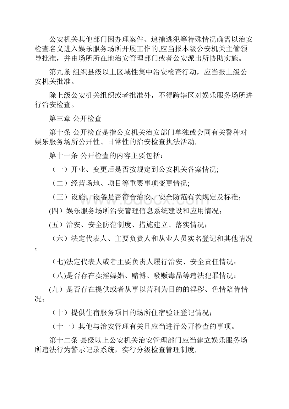 娱乐服务场所治安检查工作规范Word文档格式.docx_第2页