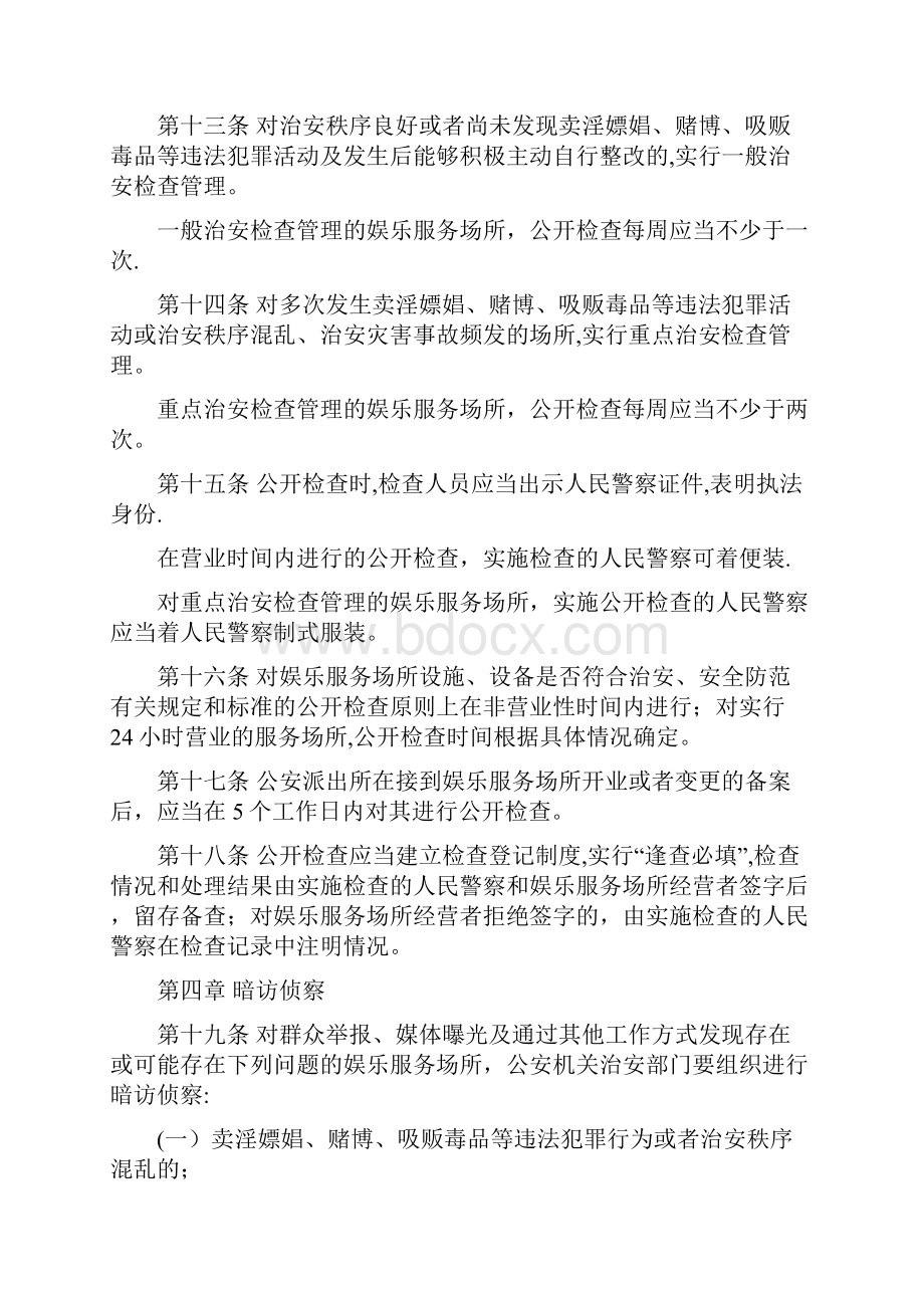 娱乐服务场所治安检查工作规范Word文档格式.docx_第3页