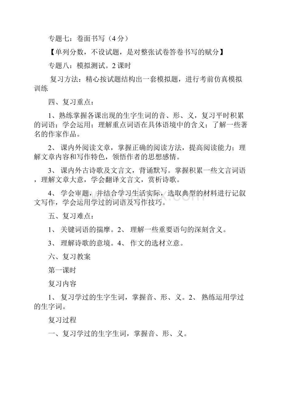 七年级期中考试语文复习计划.docx_第3页