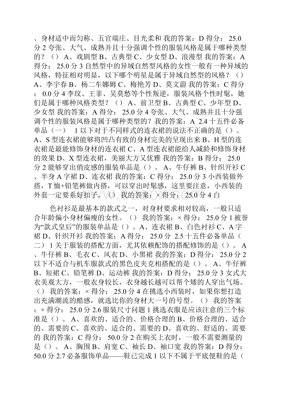 尔雅选修 形象管理答案含期末考.docx_第3页