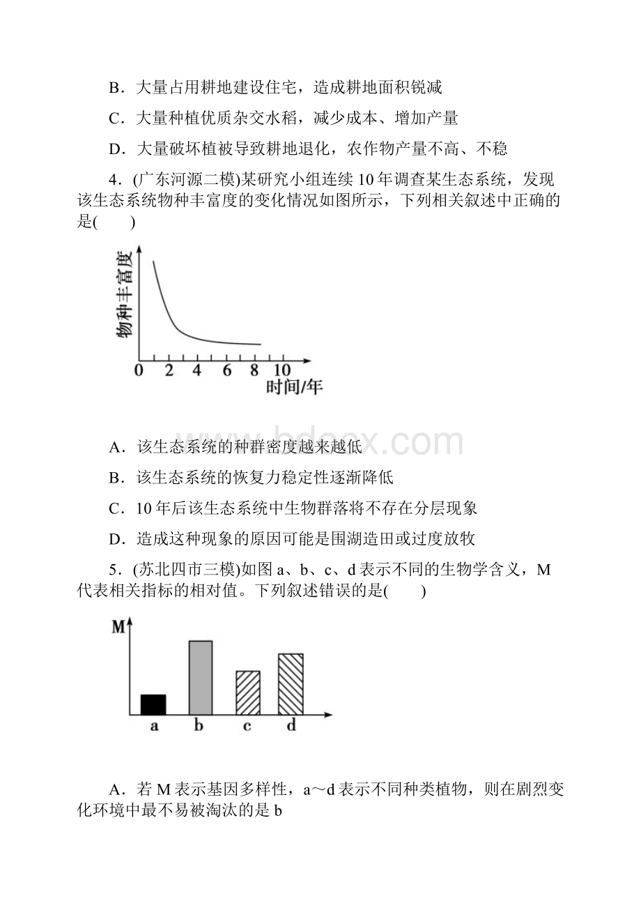 金榜新学案复习参考高三生物课时精练第36讲 生态环境的保护剖析Word文件下载.docx_第2页