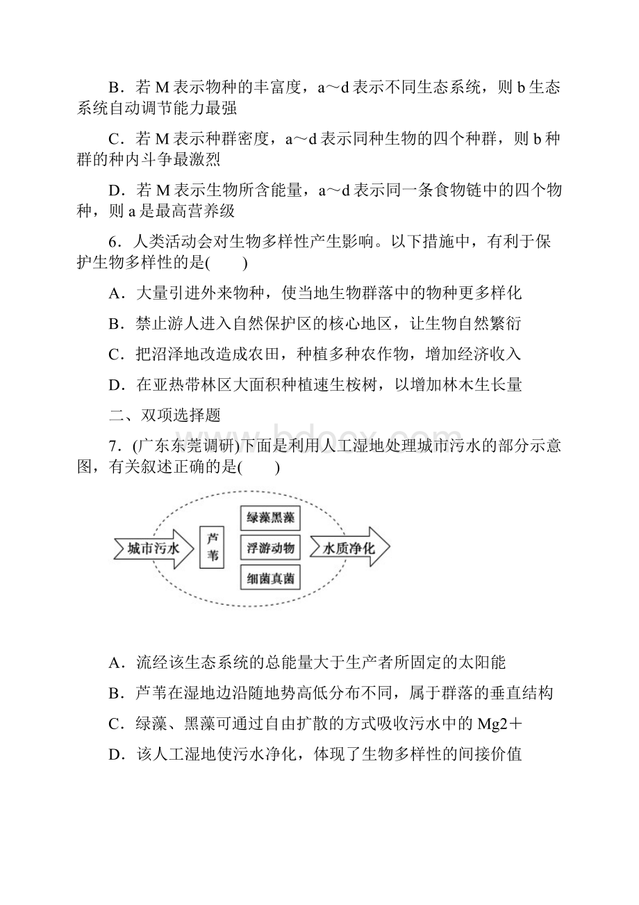 金榜新学案复习参考高三生物课时精练第36讲 生态环境的保护剖析Word文件下载.docx_第3页