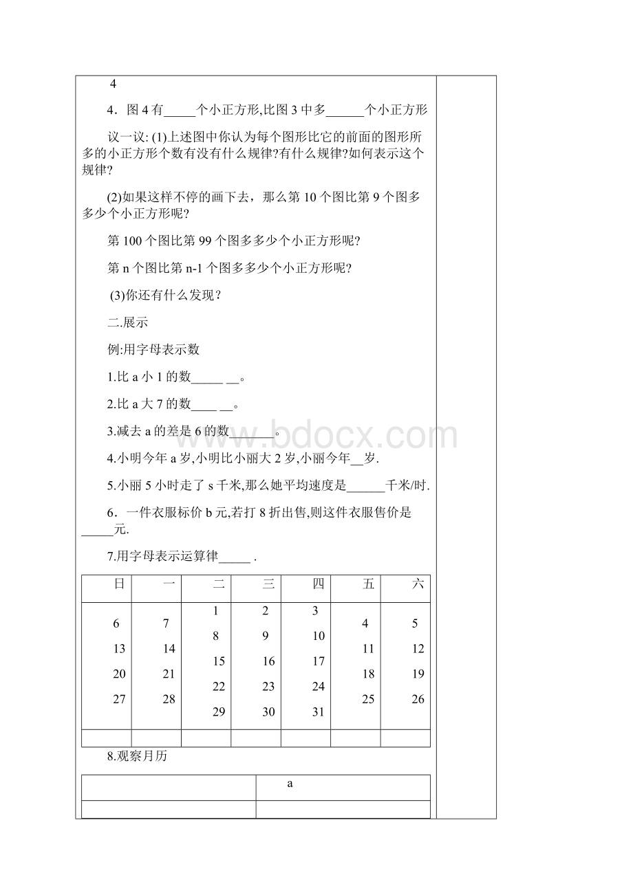 六年级数学上册 31《用字母表示数》教案 鲁教版.docx_第2页