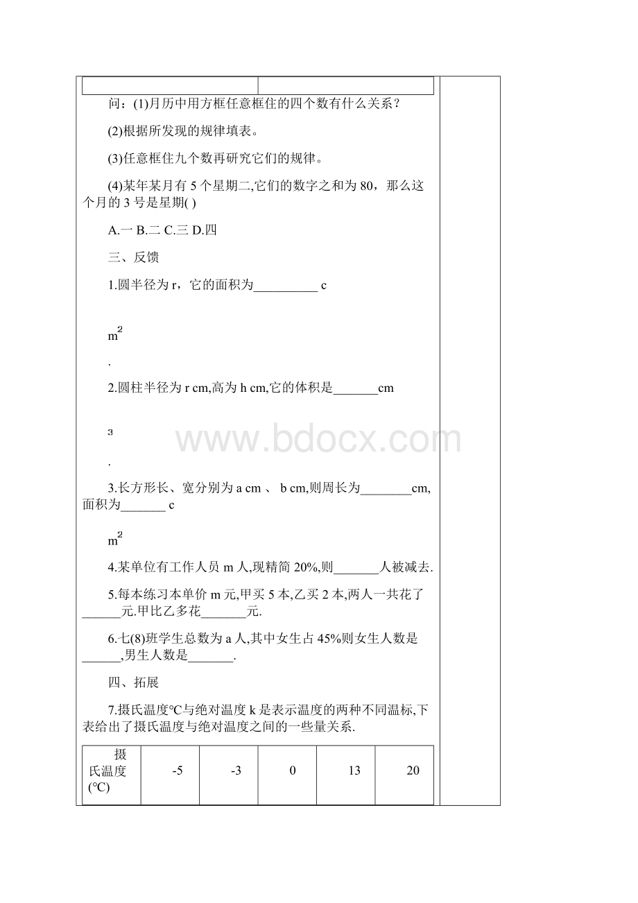 六年级数学上册 31《用字母表示数》教案 鲁教版.docx_第3页