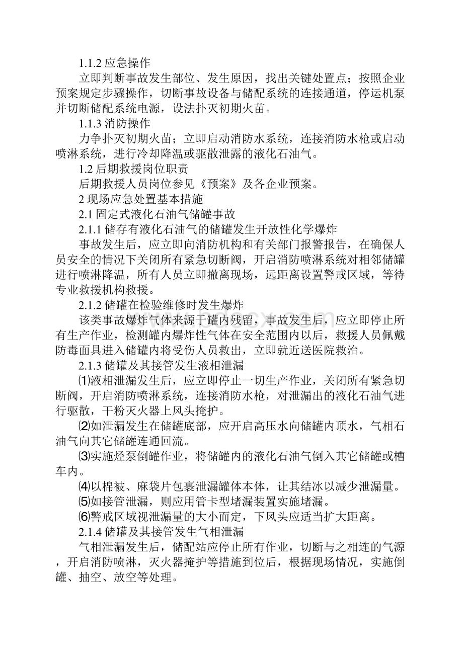 液化石油气泄漏事故现场应急处置方法标准版Word文档格式.docx_第2页