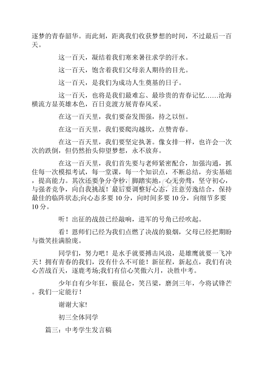 中考动员大会学生代表发言稿5篇.docx_第3页